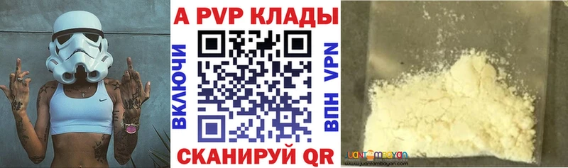 APVP Соль  Отрадный 