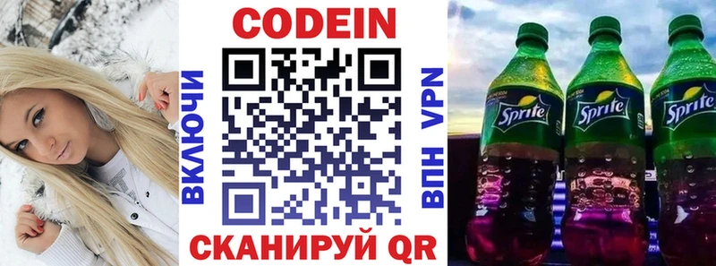 купить закладку  Отрадный  ОМГ ОМГ ONION  Codein напиток Lean (лин) 