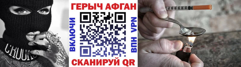 Героин хмурый Отрадный